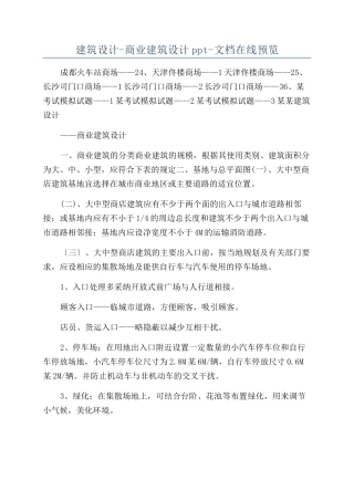 建筑设计-商业建筑设计ppt-文档在线预览