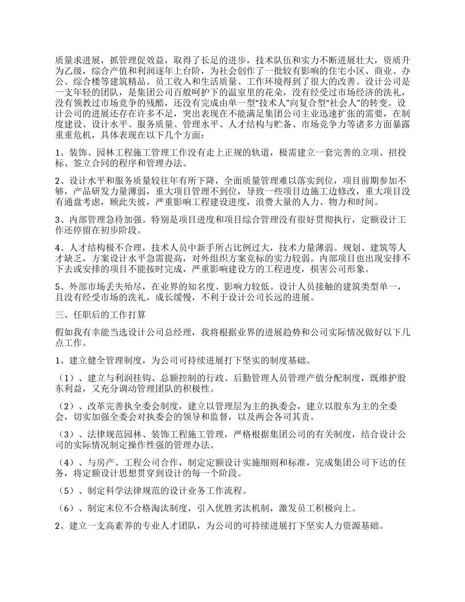 建筑规划设计公司总经理竞聘演讲材料_第2页