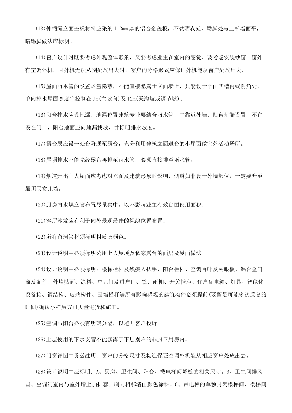 建筑设计各专业技术管理经验总结_第2页
