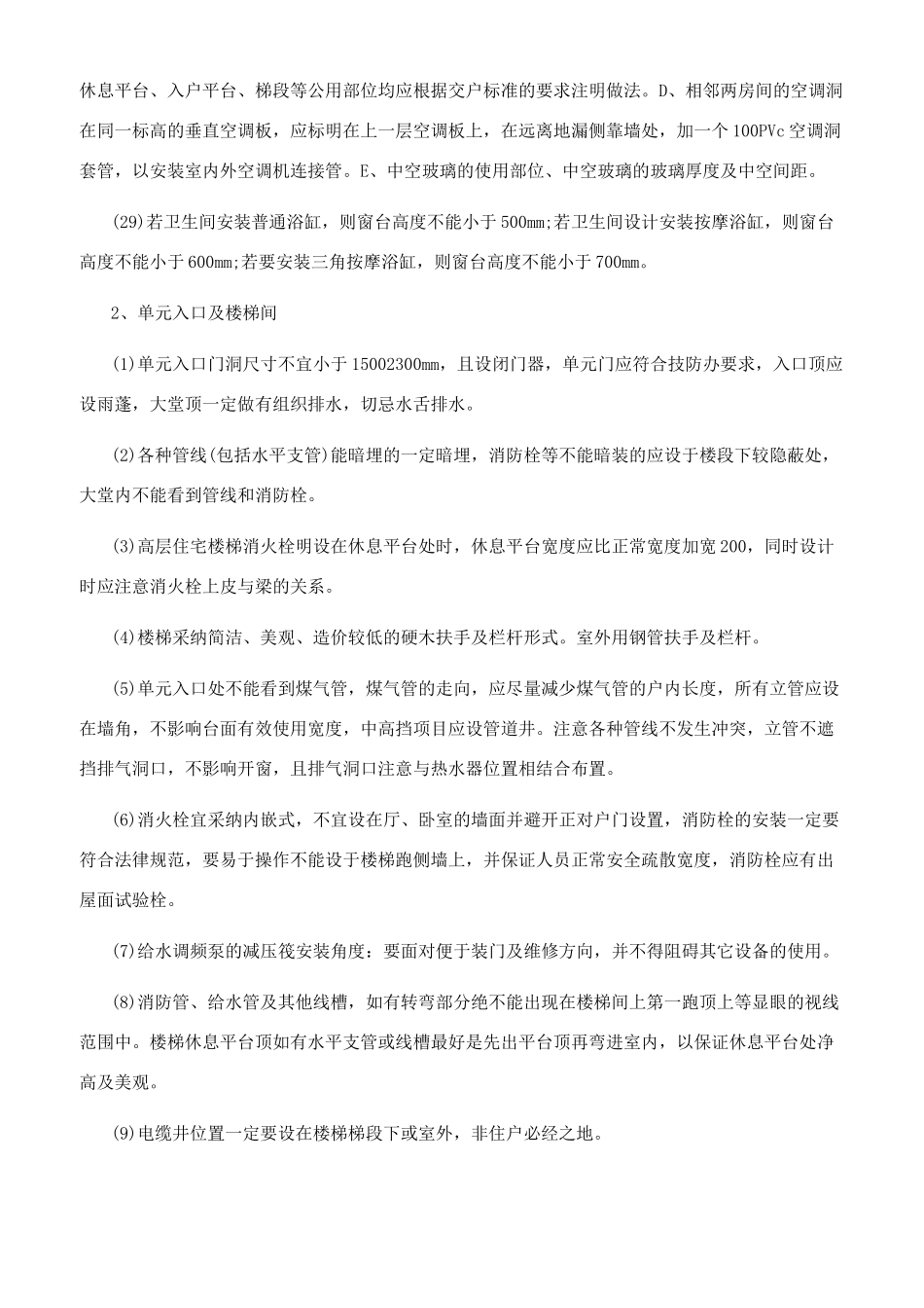 建筑设计各专业技术管理经验总结_第3页