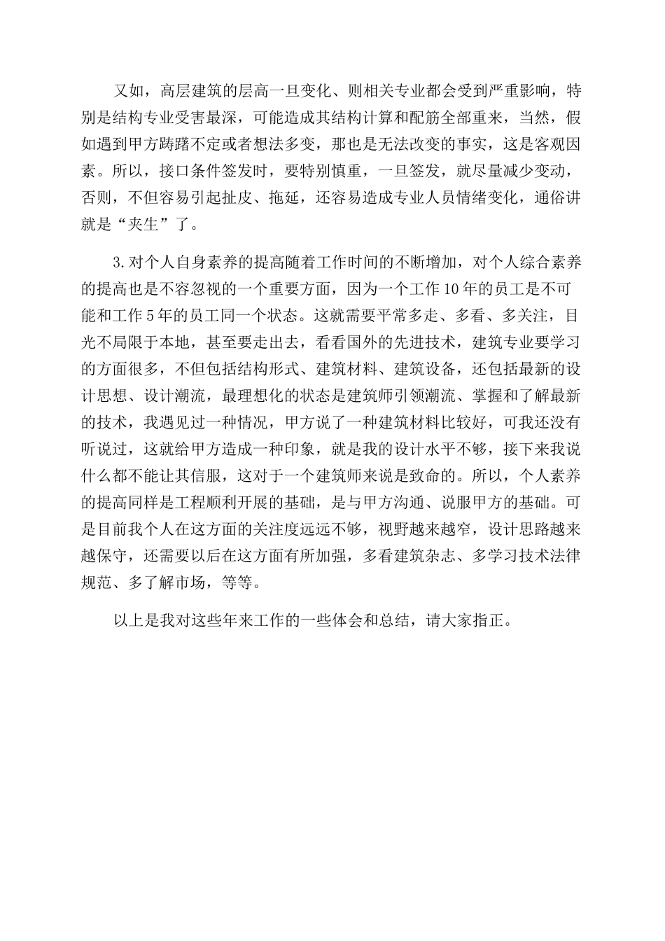 建筑设计岗位-整理建筑设计岗位体会和总结范文_第2页