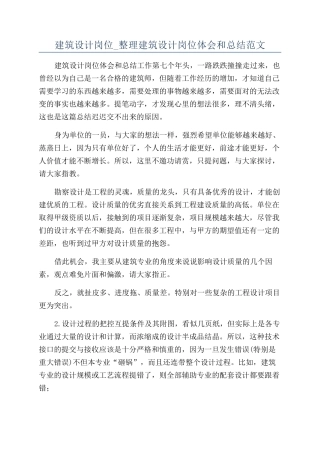 建筑设计岗位-整理建筑设计岗位体会和总结范文