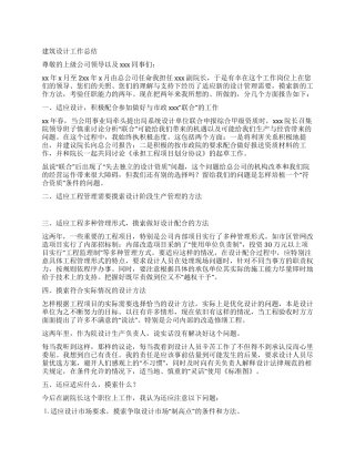 建筑设计工作总结