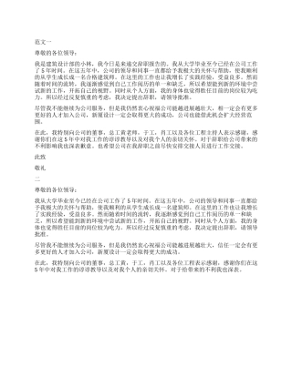 建筑设计师的辞职报告