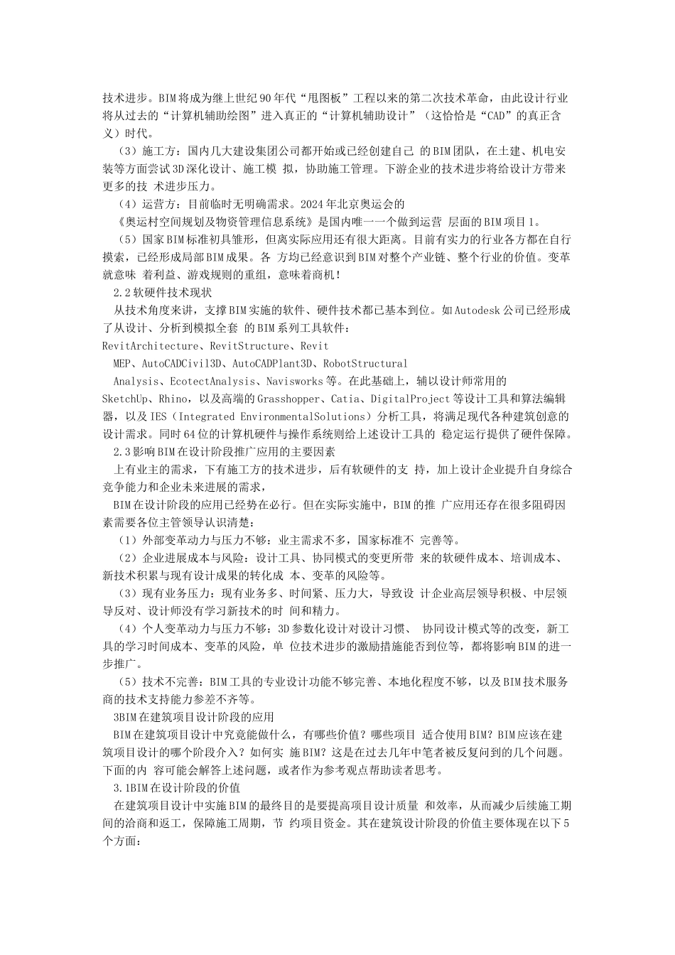 建筑设计阶段的BIM应用_第2页