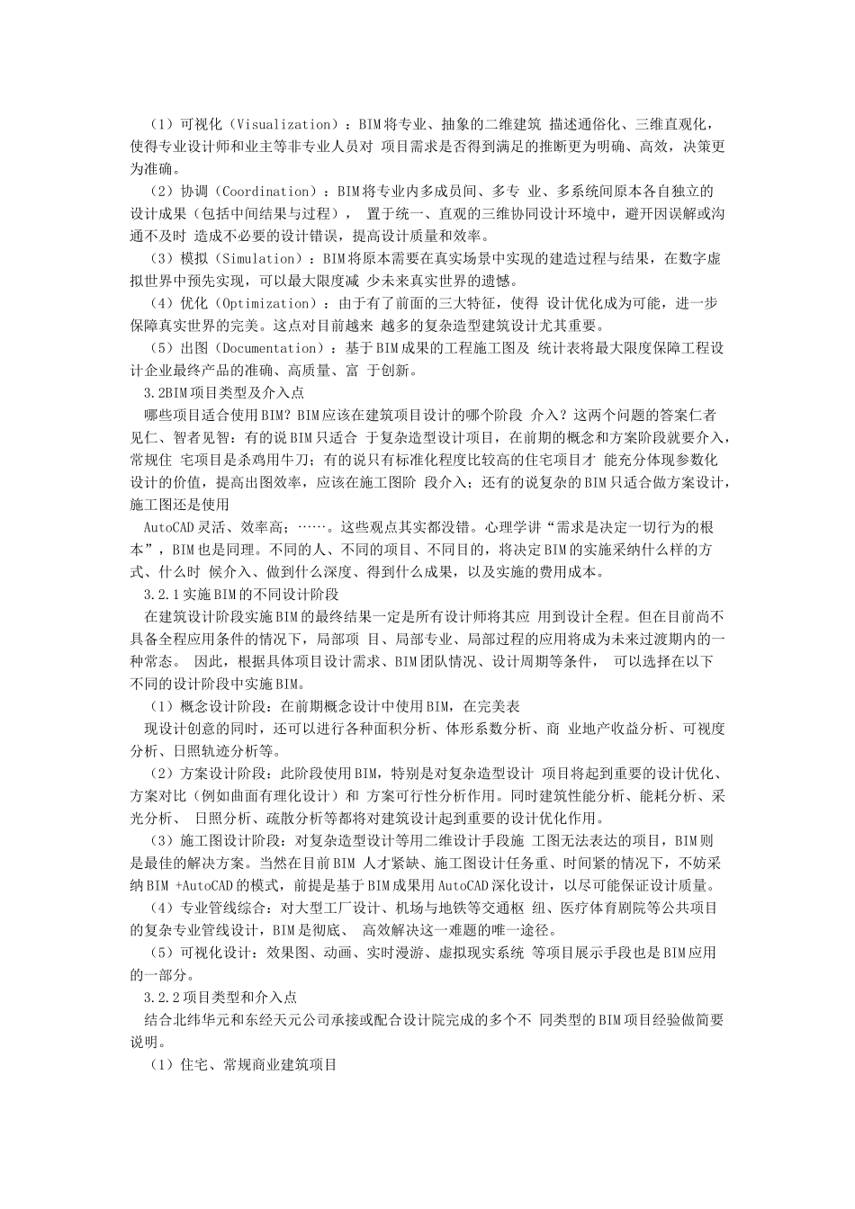 建筑设计阶段的BIM应用_第3页