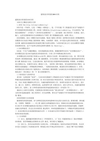 建筑设计阶段的BIM应用