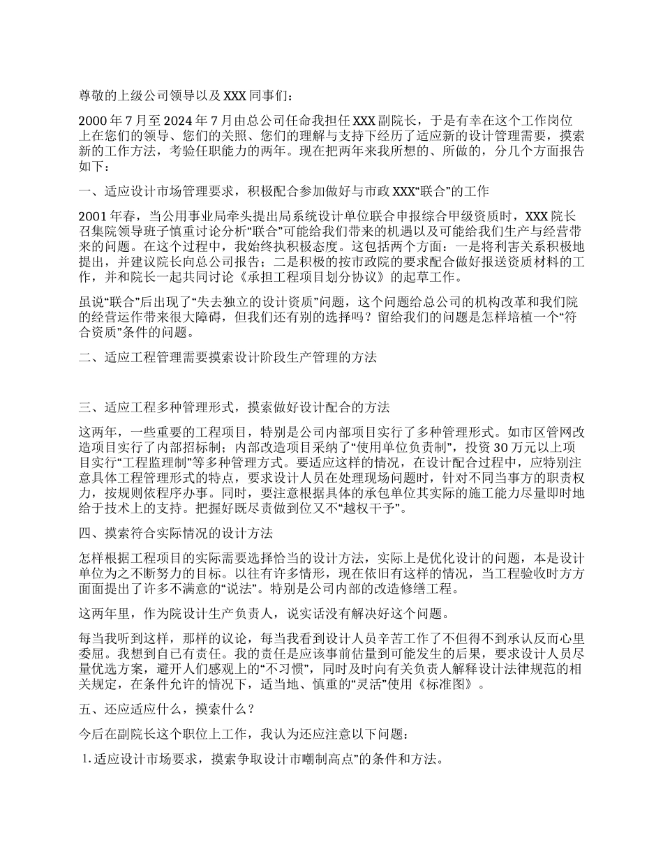 建筑设计述职报告_第1页