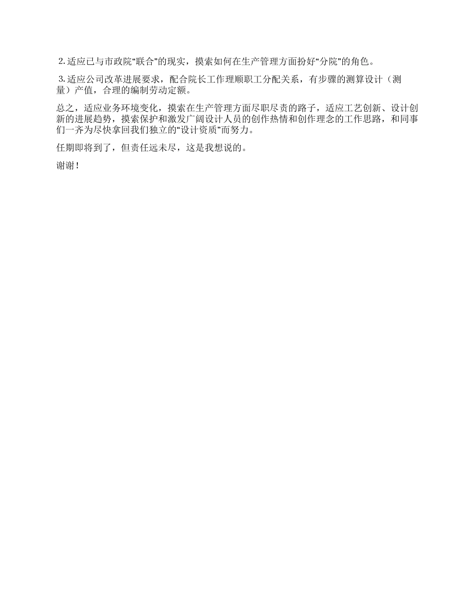 建筑设计述职报告_第2页