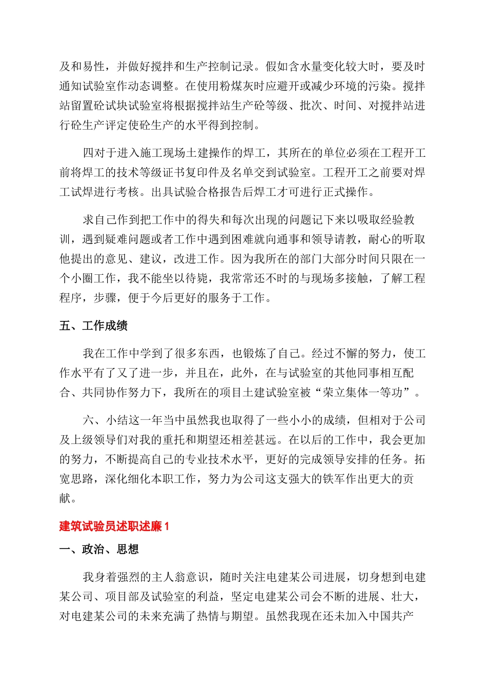 建筑试验员述职述廉材料四份合编_第3页