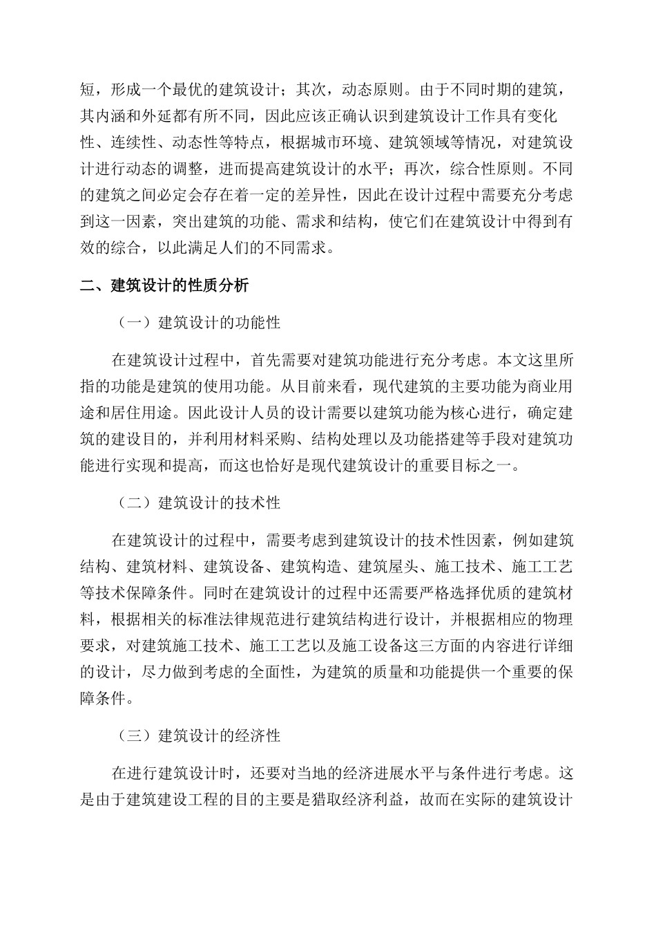 建筑设计方法及创新发展研究_第2页