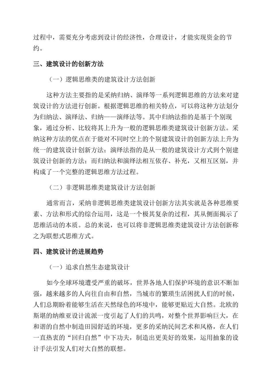 建筑设计方法及创新发展研究_第3页