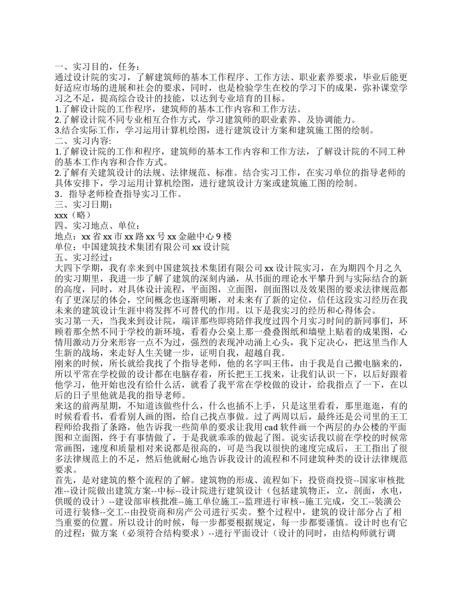 建筑设计实习总结_第1页