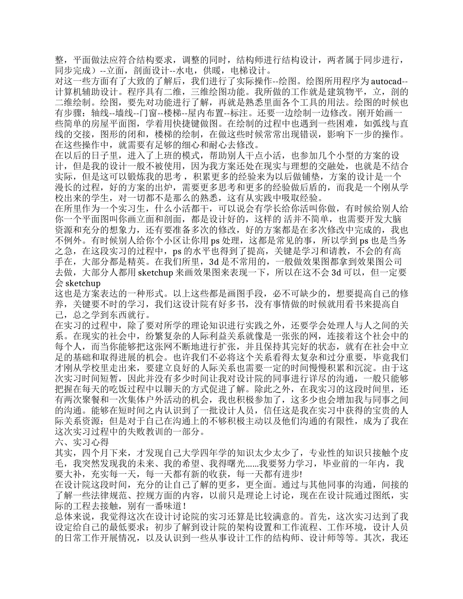 建筑设计实习总结_第2页