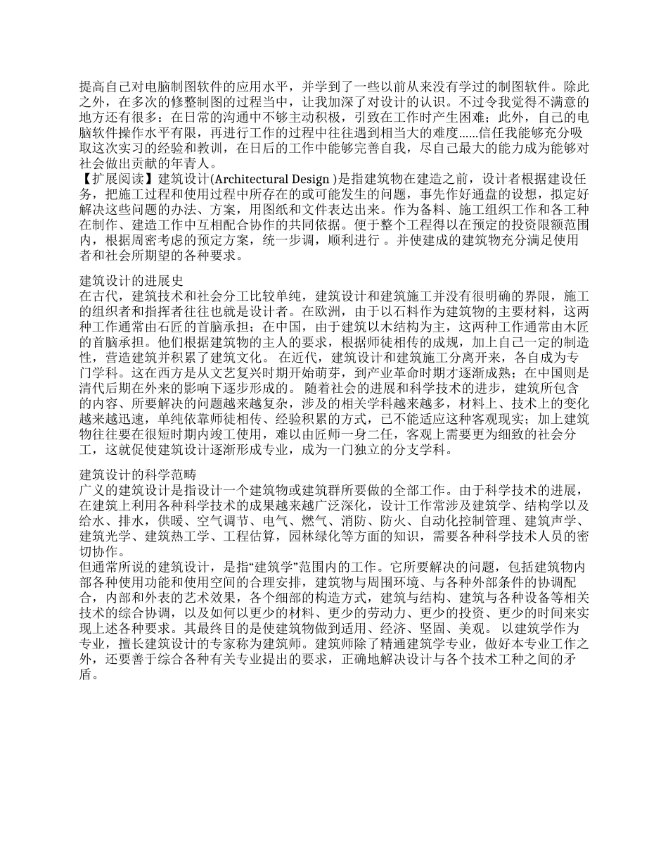建筑设计实习总结_第3页