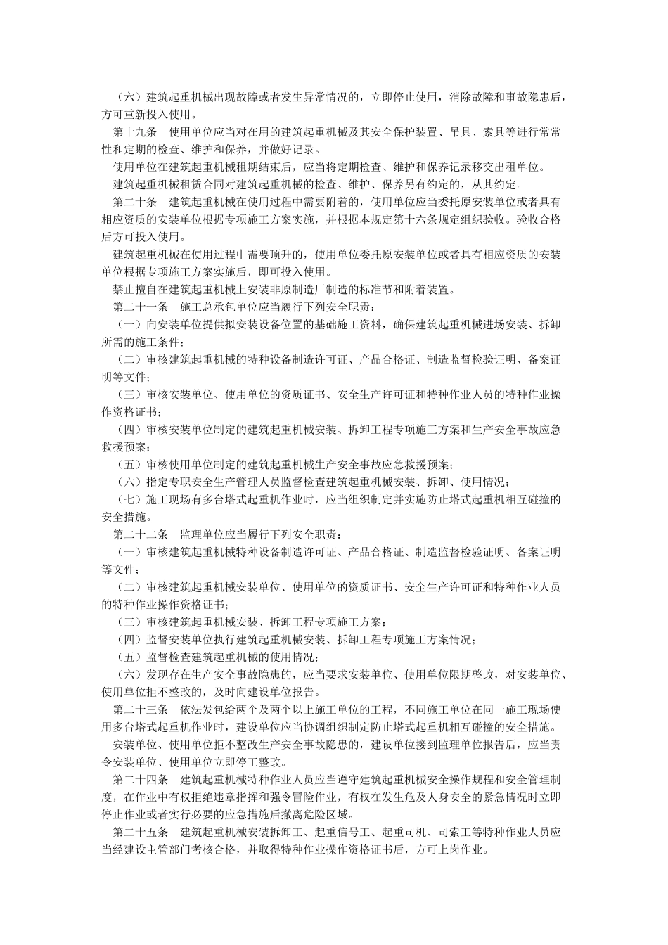 建筑起重机械安全监督管理制度_第3页