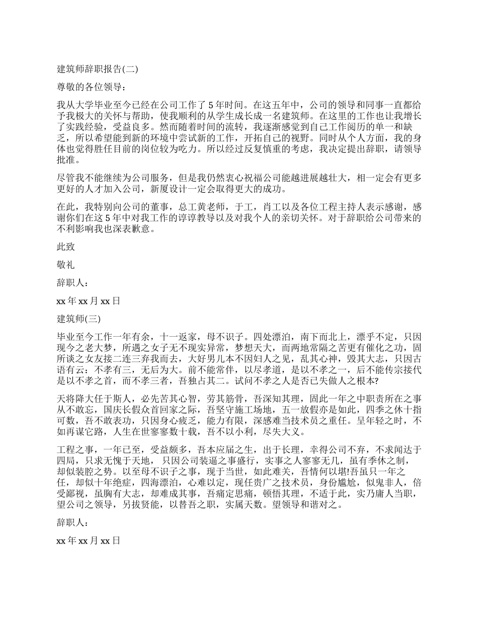 建筑辞职报告4篇_第1页