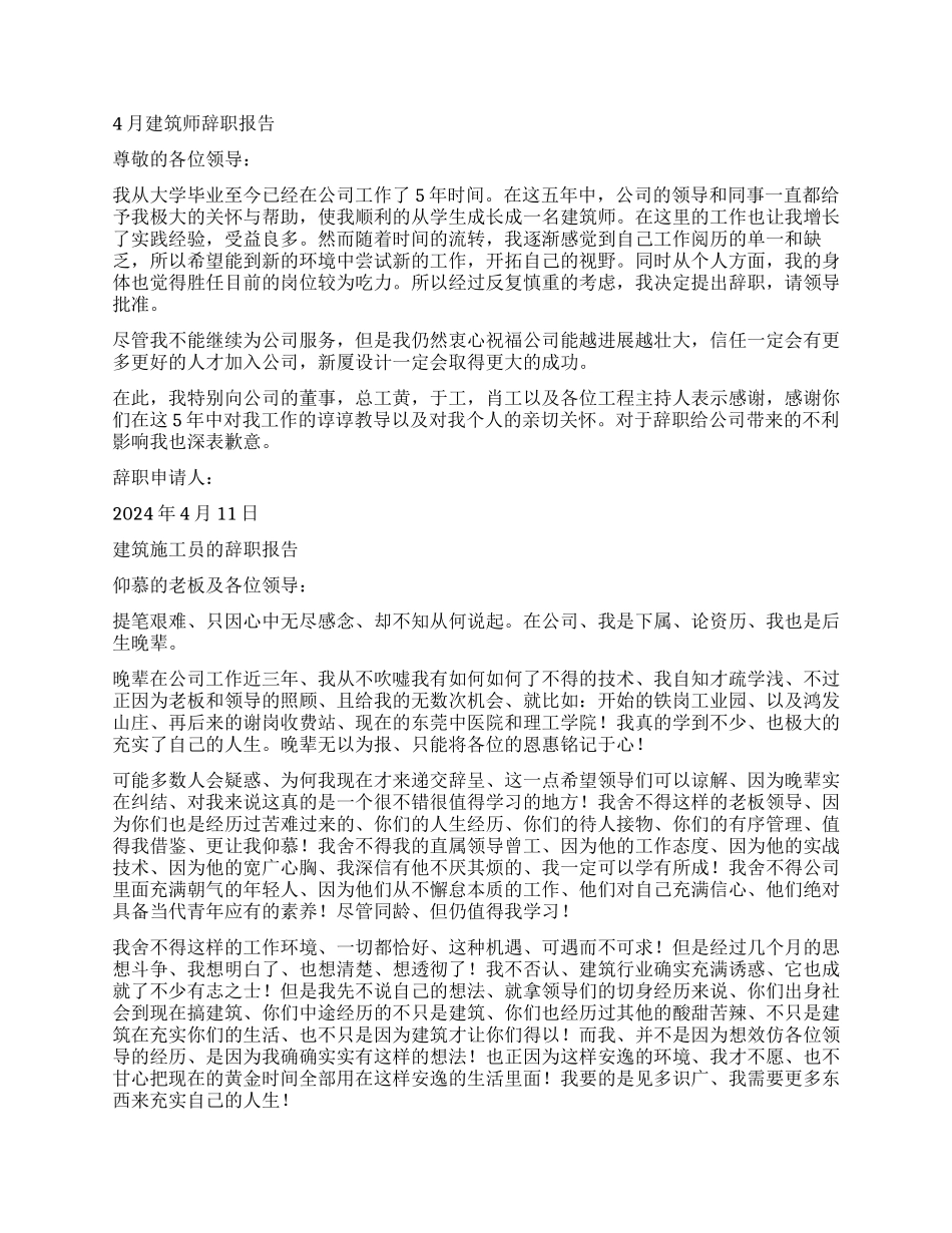 建筑辞职报告4篇_第2页
