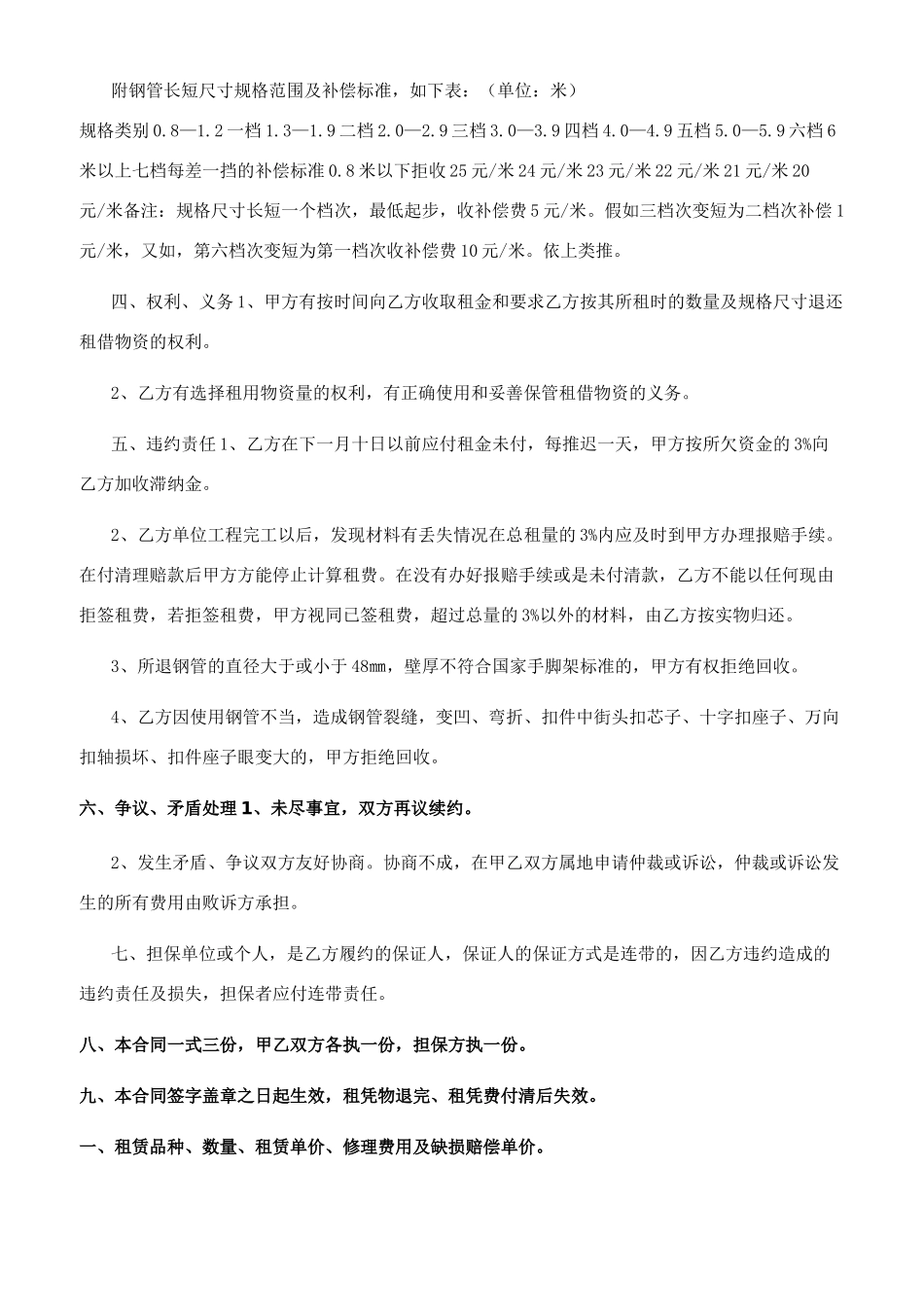 建筑钢管扣件租赁合同协议书_第2页