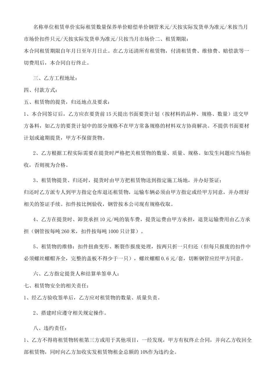 建筑钢管扣件租赁合同协议书_第3页