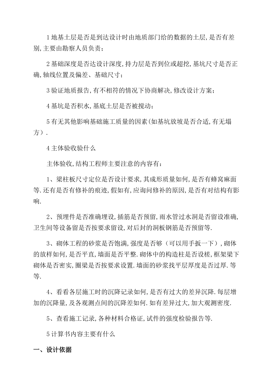 建筑设计院个人工作总结范文_第2页