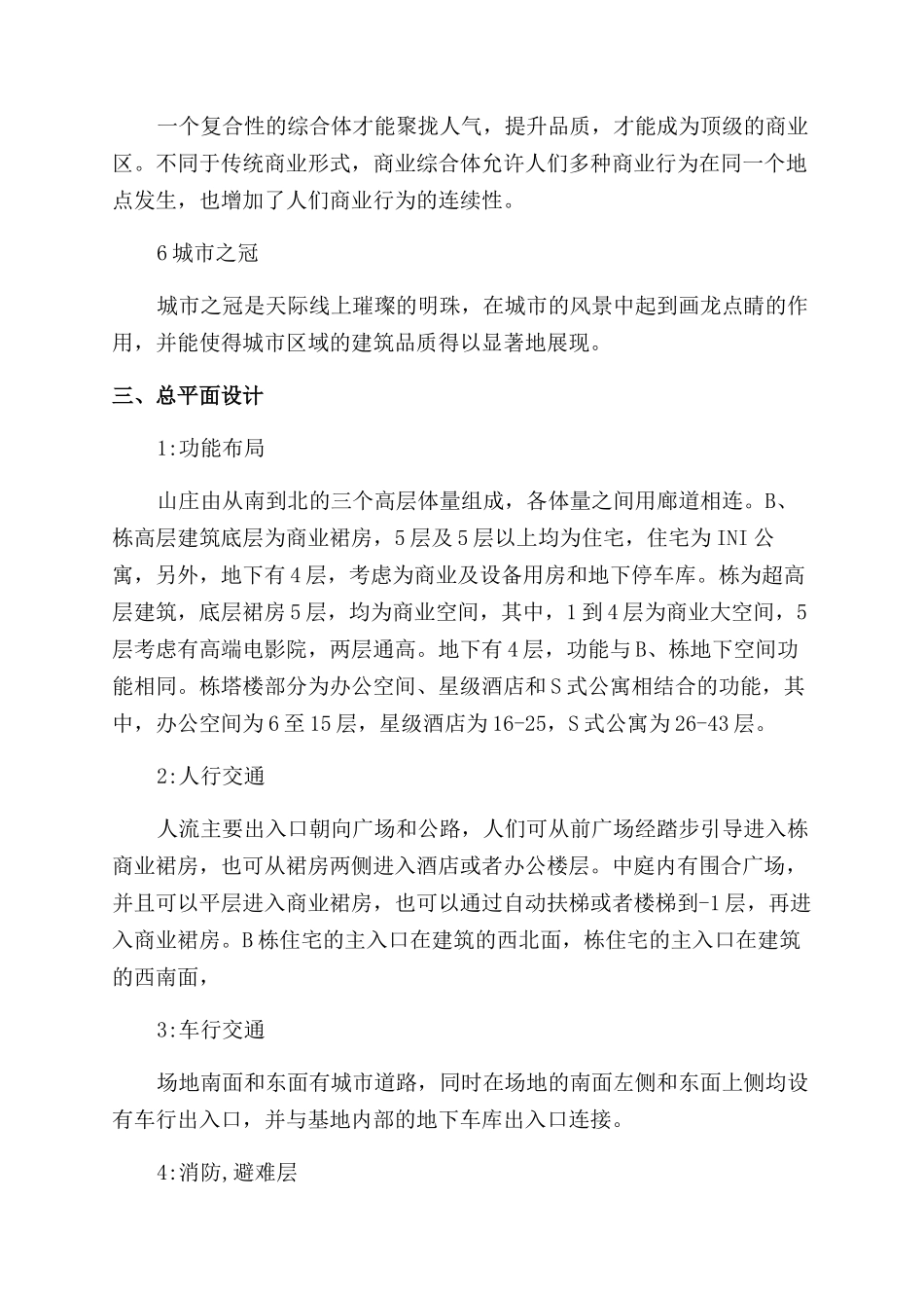 建筑设计项目汇报讲稿_第2页