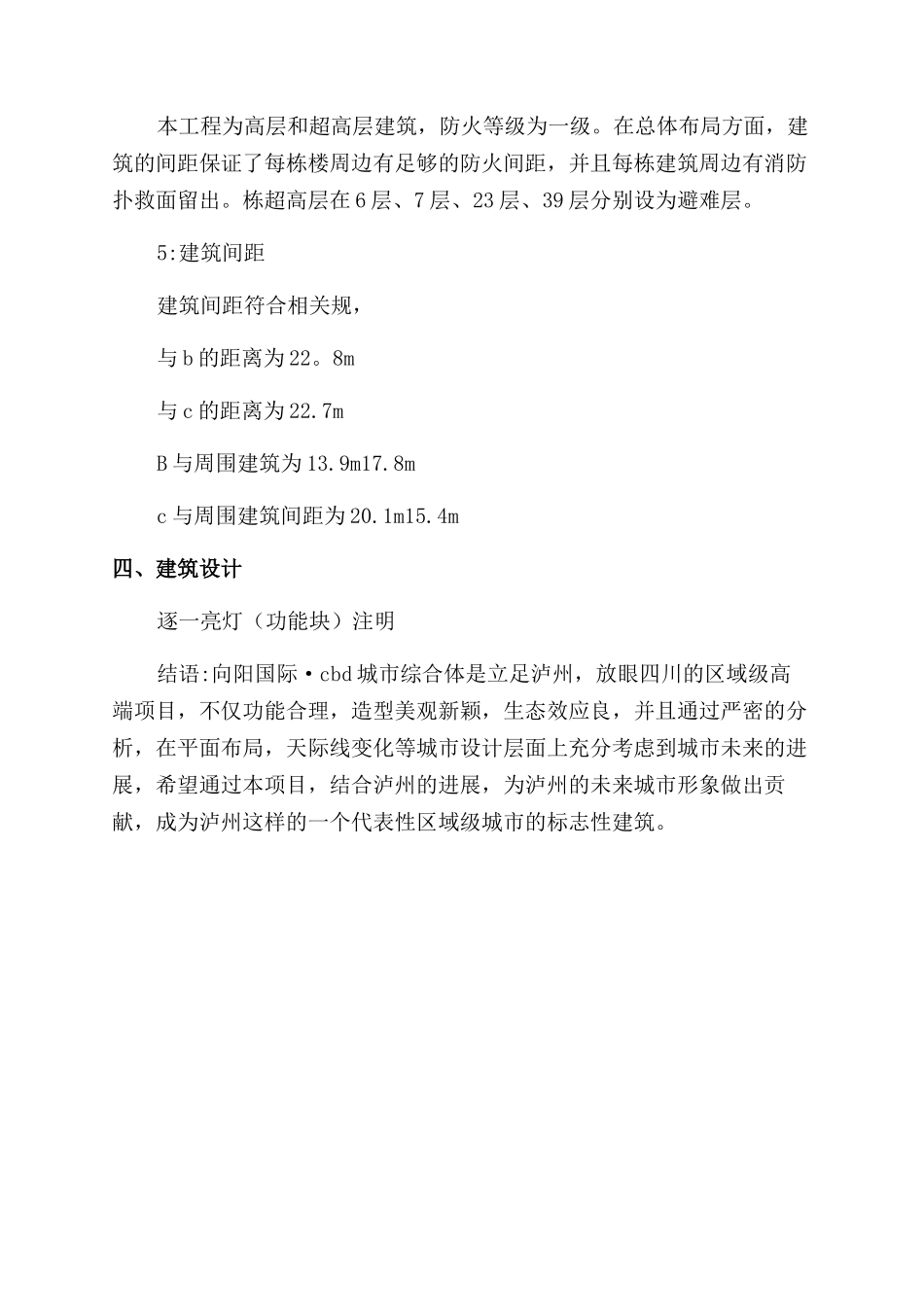 建筑设计项目汇报讲稿_第3页