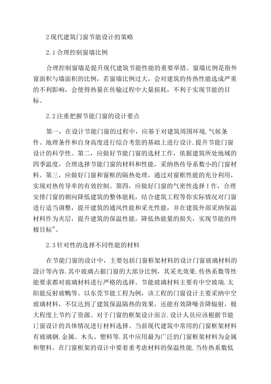 建筑门窗节能工程的施工技术研究_第2页