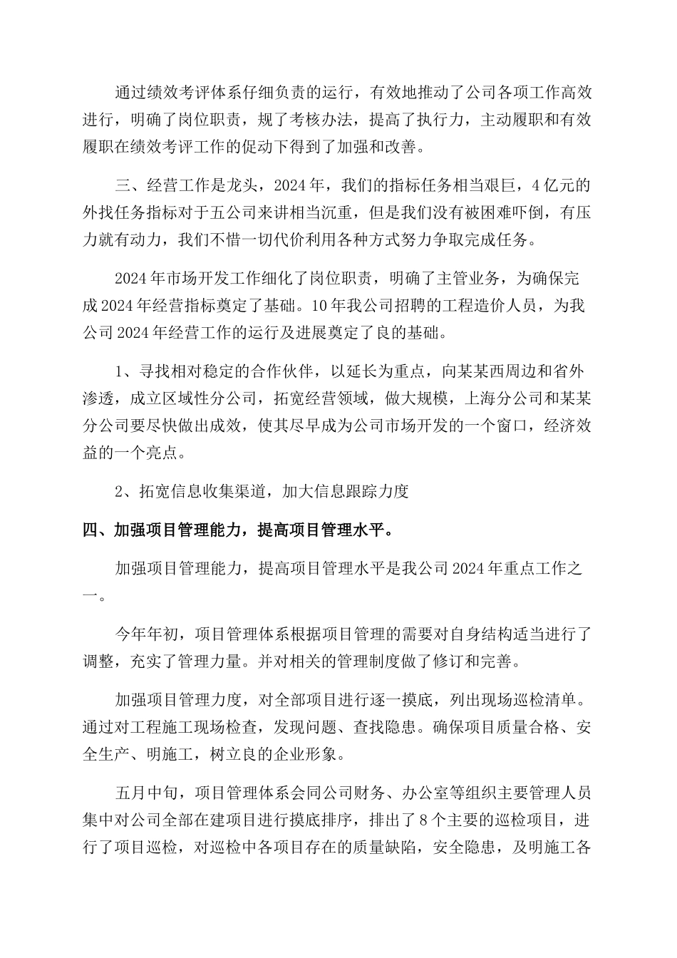 建筑项目公司经营半年工作总结范文_第2页