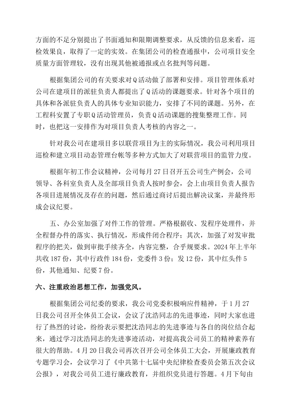 建筑项目公司经营半年工作总结范文_第3页
