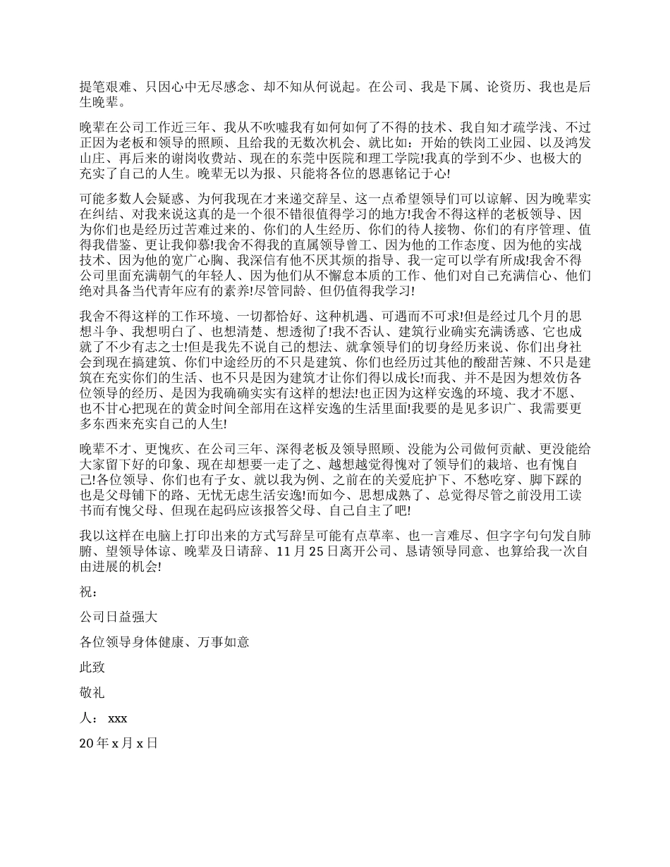 建筑辞职报告3篇_第2页