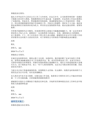 建筑辞职报告3篇