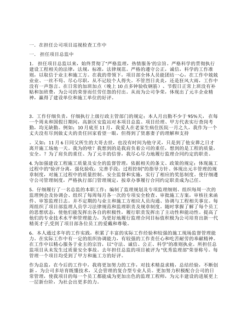 建筑项目总监年终总结_第1页