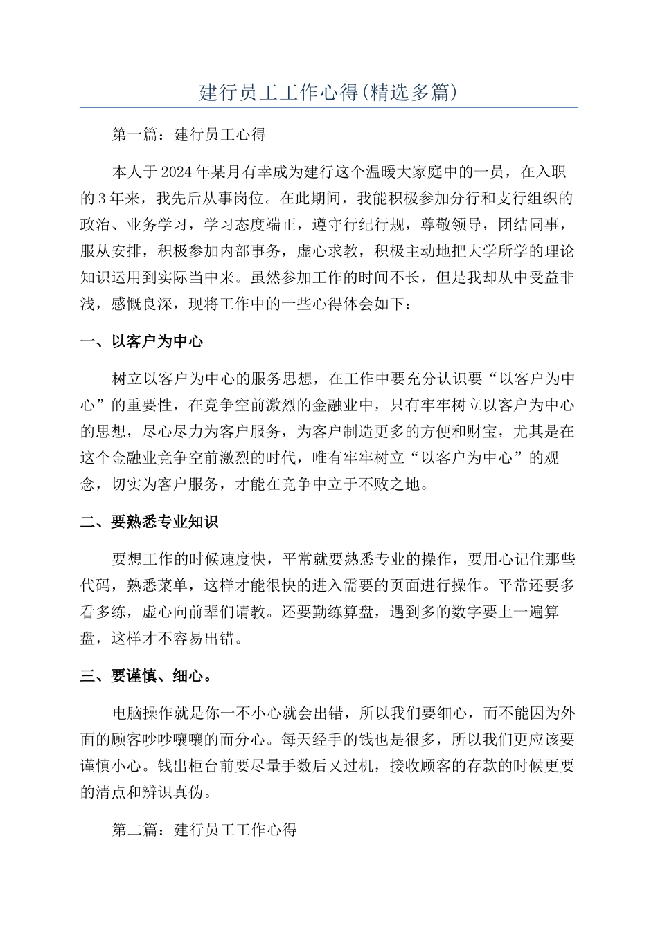 建行员工工作心得_第1页