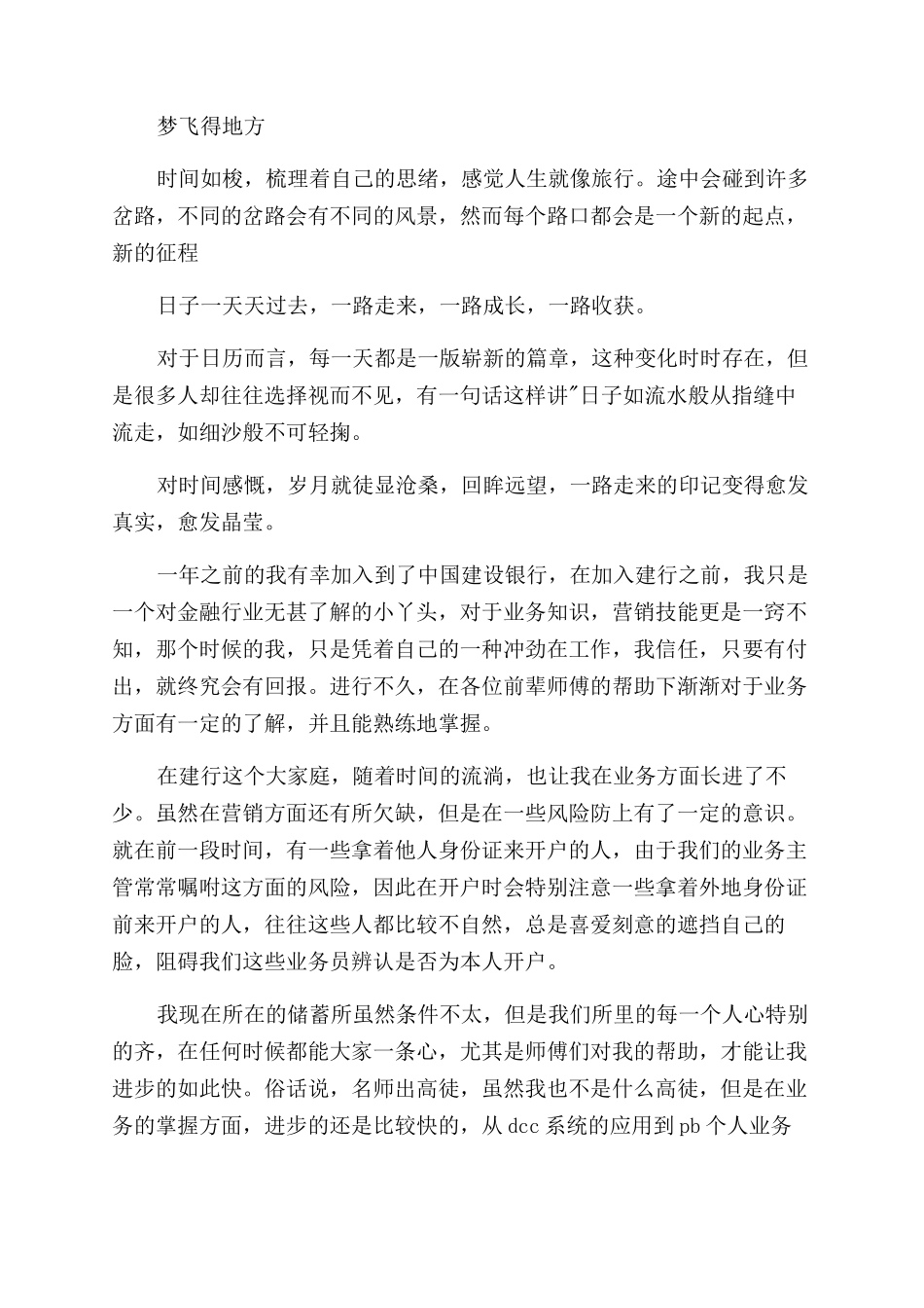 建行员工工作心得_第2页