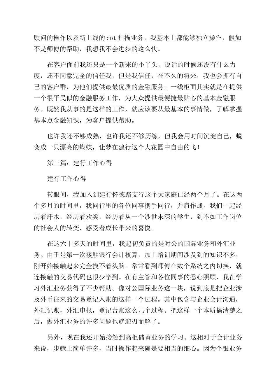 建行员工工作心得_第3页
