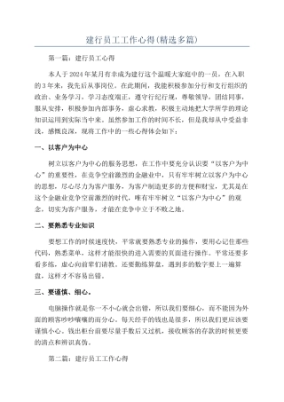 建行员工工作心得