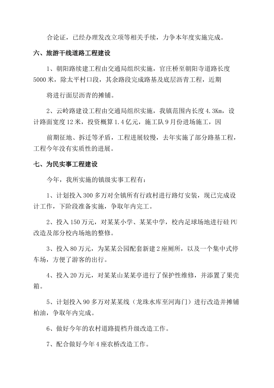 建管所2024年上半年工作总结范文_第3页