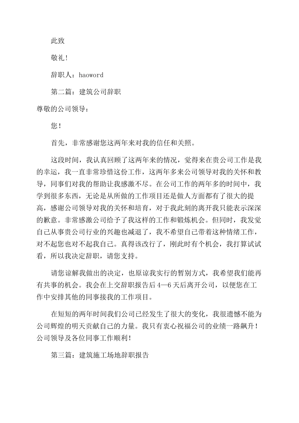 建筑辞职报告范文_第2页