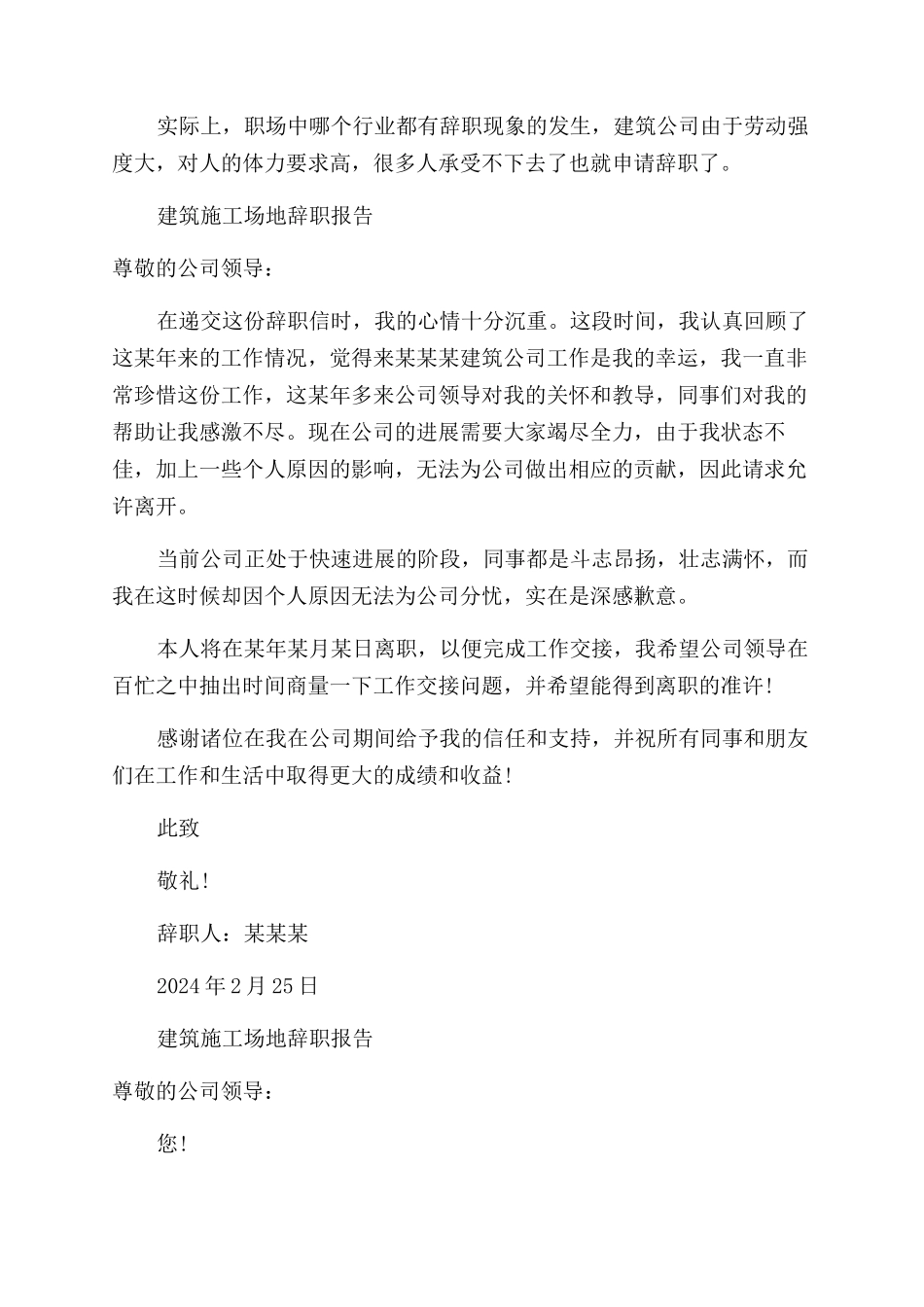 建筑辞职报告范文_第3页