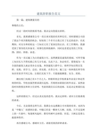 建筑辞职报告范文