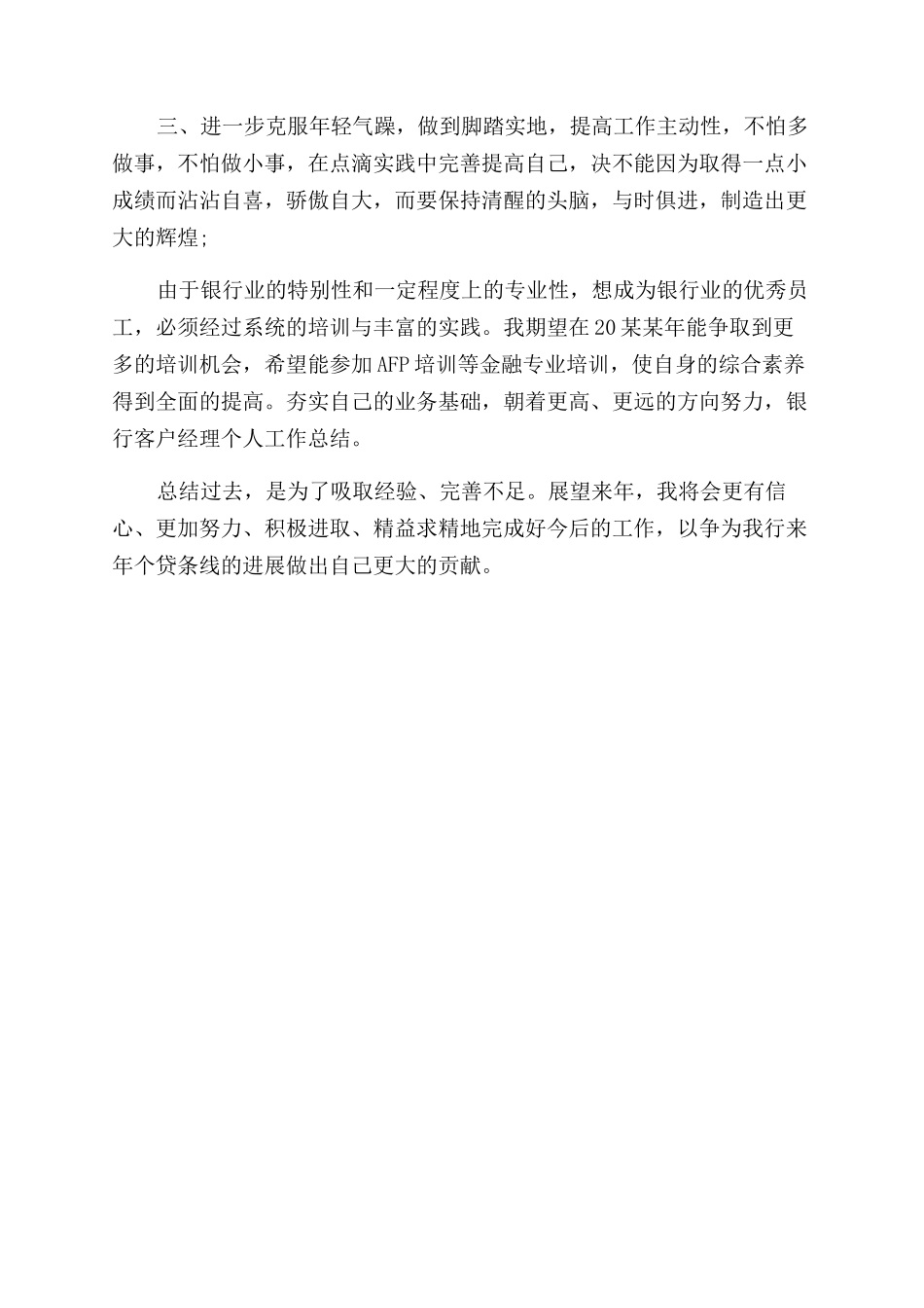 建行客户经理试用期工作总结范文_第2页