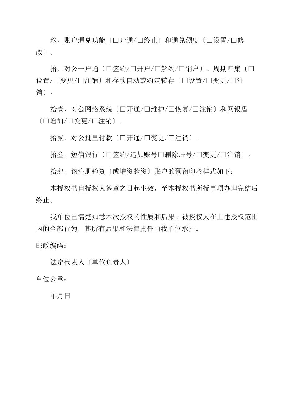 建行授权委托书怎么写_第2页