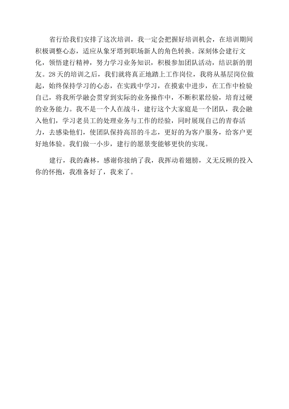 建行转正工作总结范文_第3页