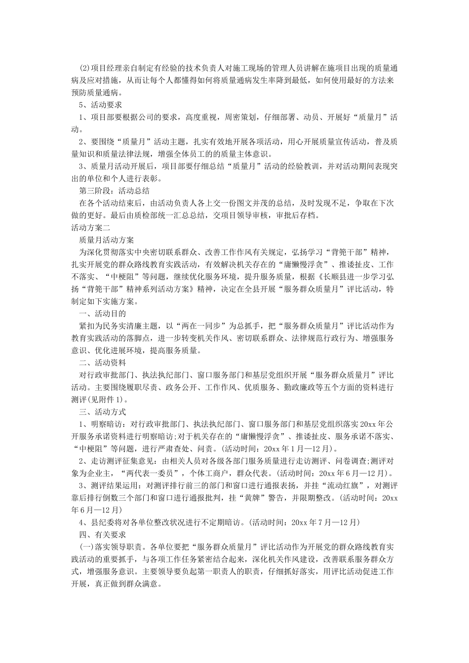 建筑项目部质量月活动方案_第2页