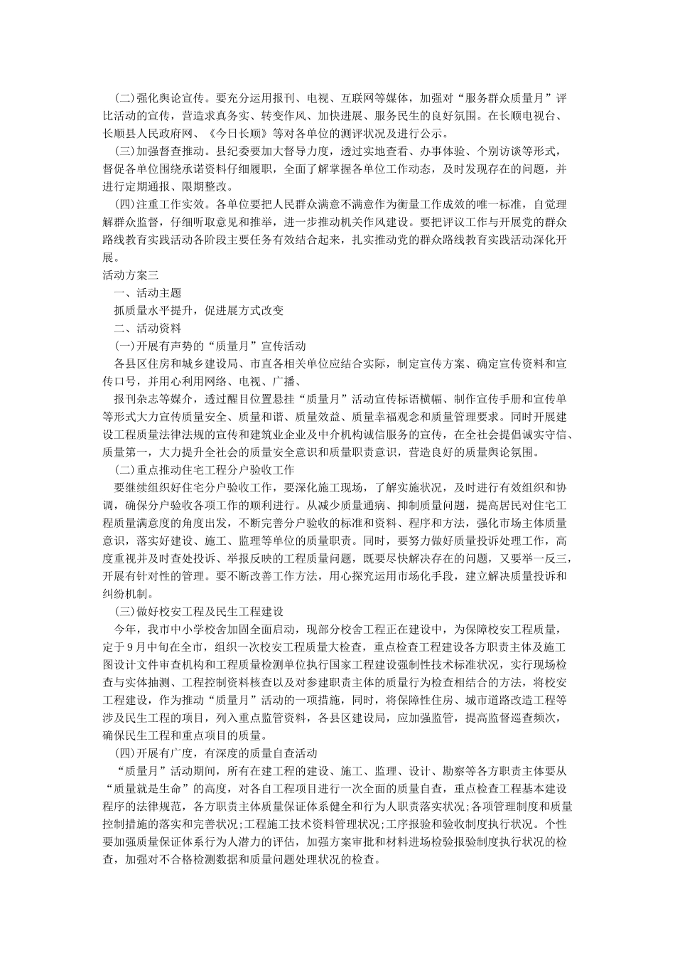 建筑项目部质量月活动方案_第3页