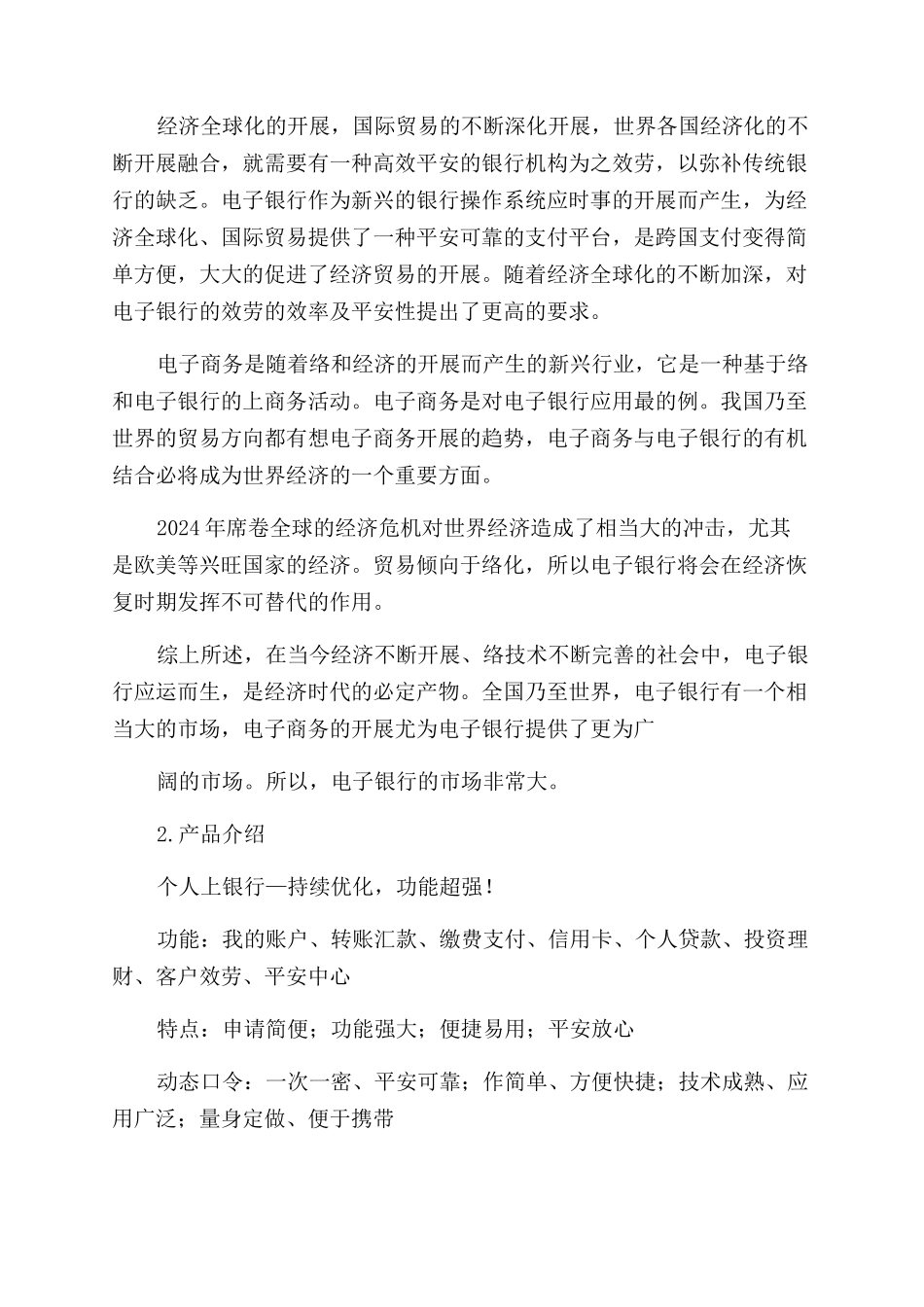 建行电子银行工作总结范文_第2页