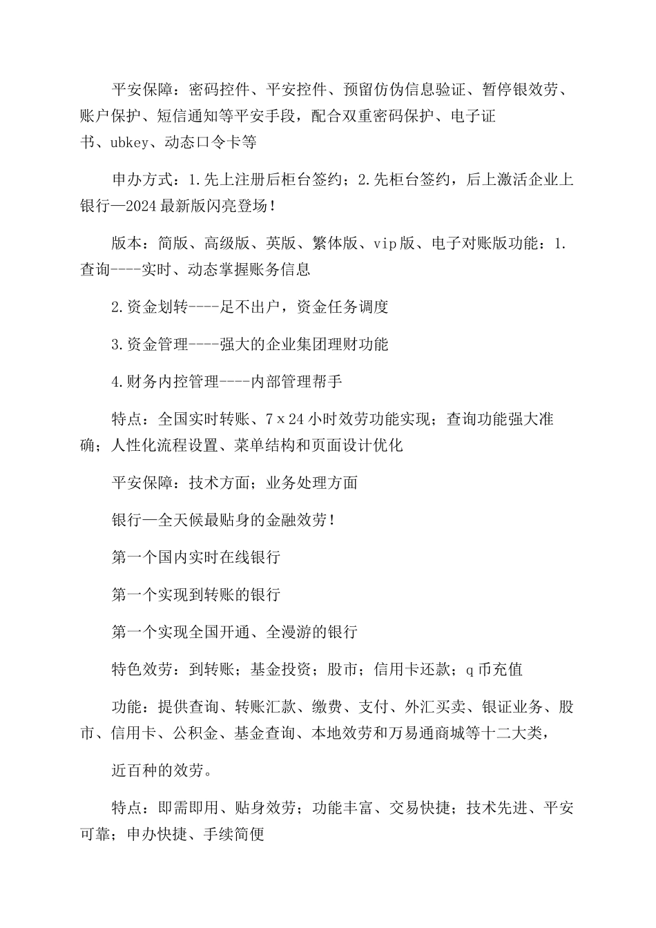 建行电子银行工作总结范文_第3页