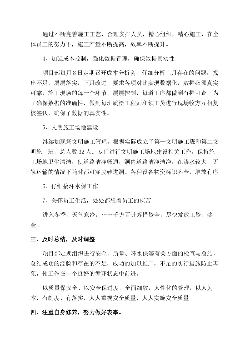 建筑项目经理述职报告范文_第2页