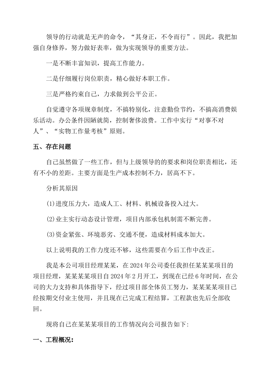 建筑项目经理述职报告范文_第3页
